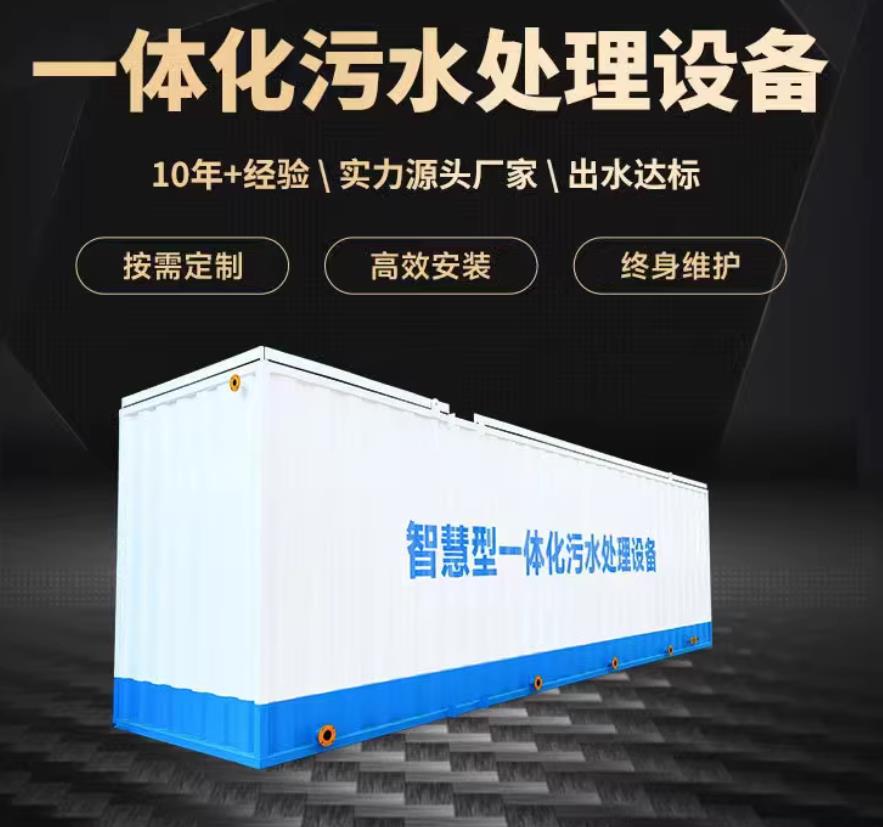 桥西一体化污水处理设备_生活污水处理_甘肃嘉源通环保